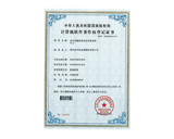 軟件著作權登記證書輸送線自動分揀系統